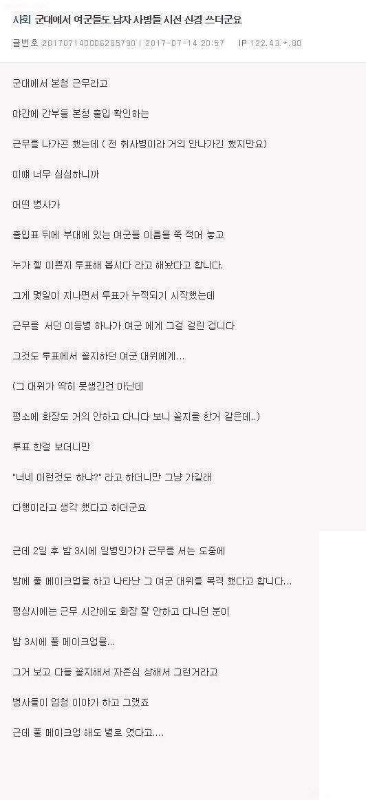 여군대위의 자존심을 건드렸다 | 인스티즈