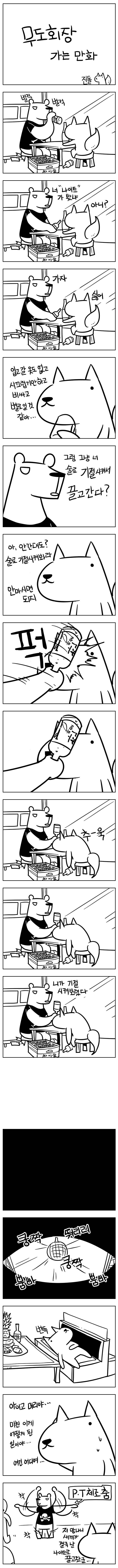 나이트클럽에 끌려간 만화 .manhwa | 인스티즈