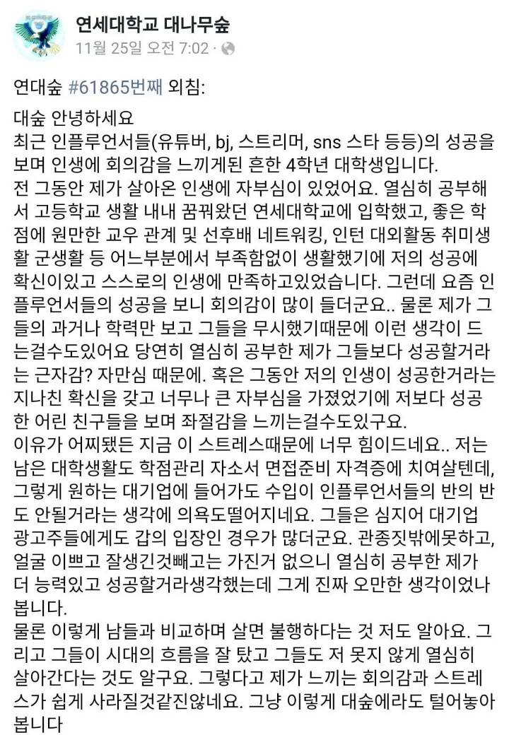 인생에 회의감을 느낀다는 연대생....jpg | 인스티즈