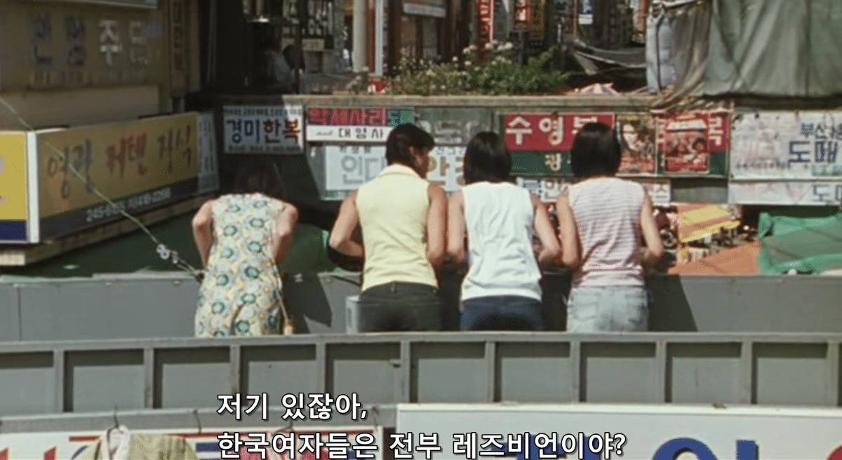 ??? : 한국 여자들은 다 레즈비언이야? | 인스티즈