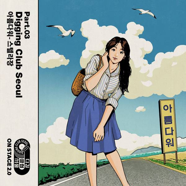 스텔라장 - 아름다워 | 인스티즈