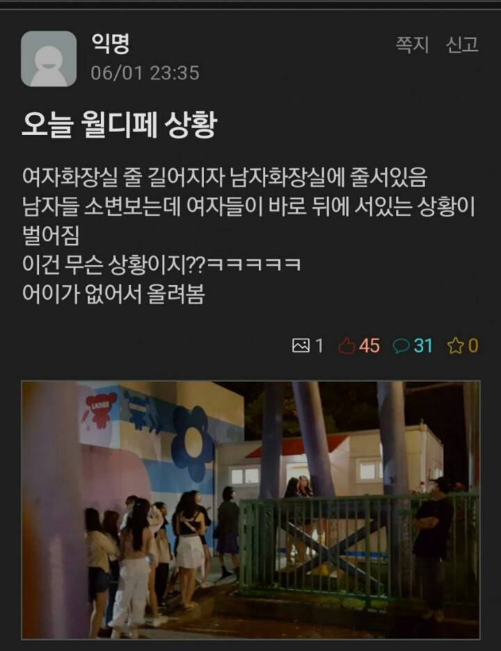 남자화장실에 줄 서있는 여자들 - 인스티즈(instiz) 이슈 카테고리