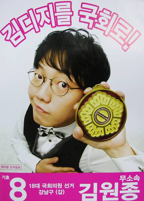 과거 국회의원 선거에 출마했었던 랩퍼 | 인스티즈