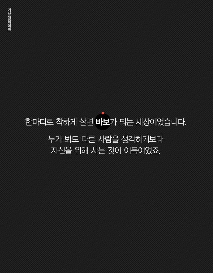 모두에게 퍼주는 호구가 되지 말자....jpg | 인스티즈