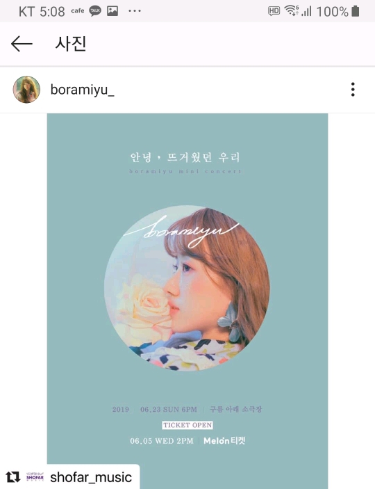 보라미유 첫 미니앨범 발매 기념 미니 콘서트(2019.06.23) | 인스티즈