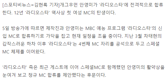 [단독] 안영미, '라디오스타' 첫 여성MC 합류…윤종신 빈자리 채울까 | 인스티즈