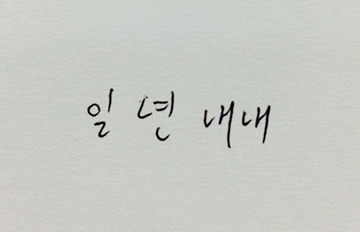 솔로인 당신이 올해 가을도 외롭지않을 이유 | 인스티즈