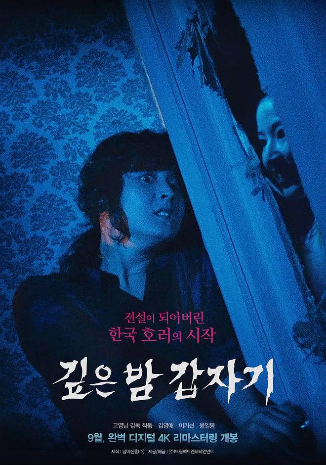 한국 공포영화 포스터 | 인스티즈