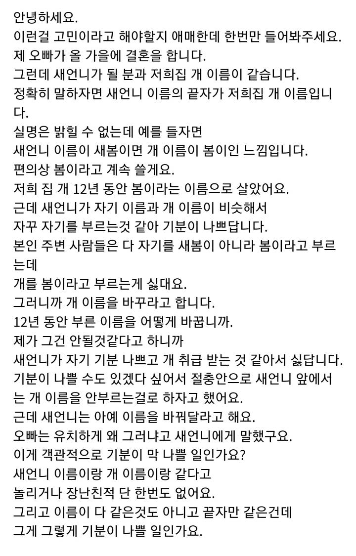 새언니 될 사람이랑 저희 집 개 이름이 같아요....jpg | 인스티즈