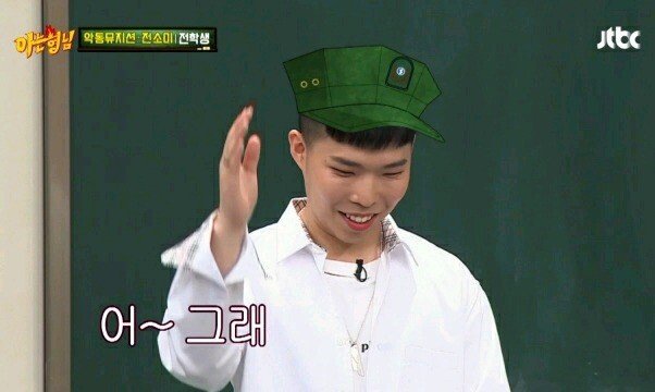 [아는형님] 이등병 민호에게 영상편지 보내는 예비역 이찬혁 | 인스티즈