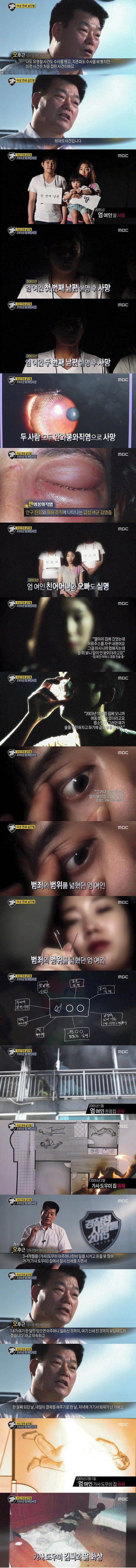 전설의 엄여인 사건 | 인스티즈