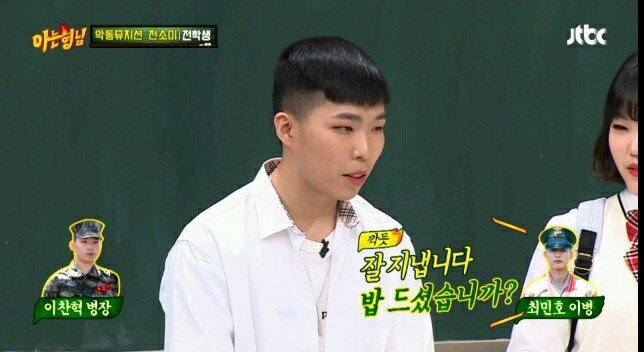 [아는형님] 이등병 민호에게 영상편지 보내는 예비역 이찬혁 | 인스티즈