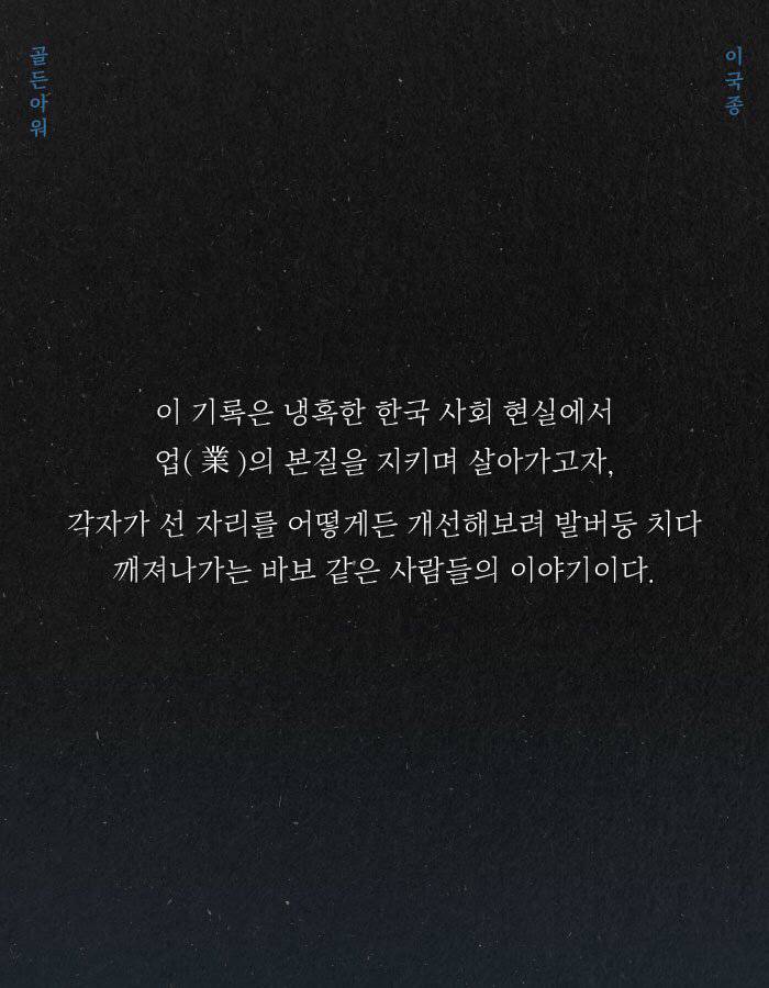 이국종 교수 - 골든아워 | 인스티즈