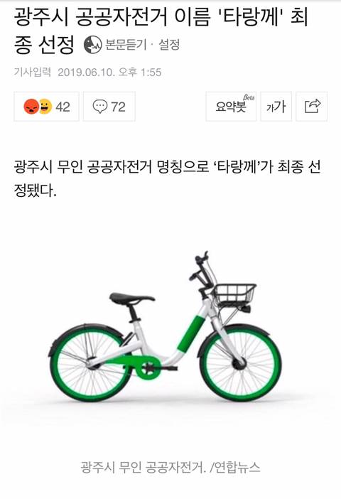 광주시 공공자전거 이름 '타랑께' 최종 선정 | 인스티즈