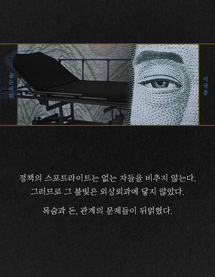 이국종 교수 - 골든아워 | 인스티즈