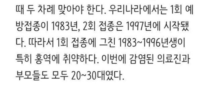 1983-1996년생들 홍역 예방주사 또 맞아야 한다고 함...jpg | 인스티즈