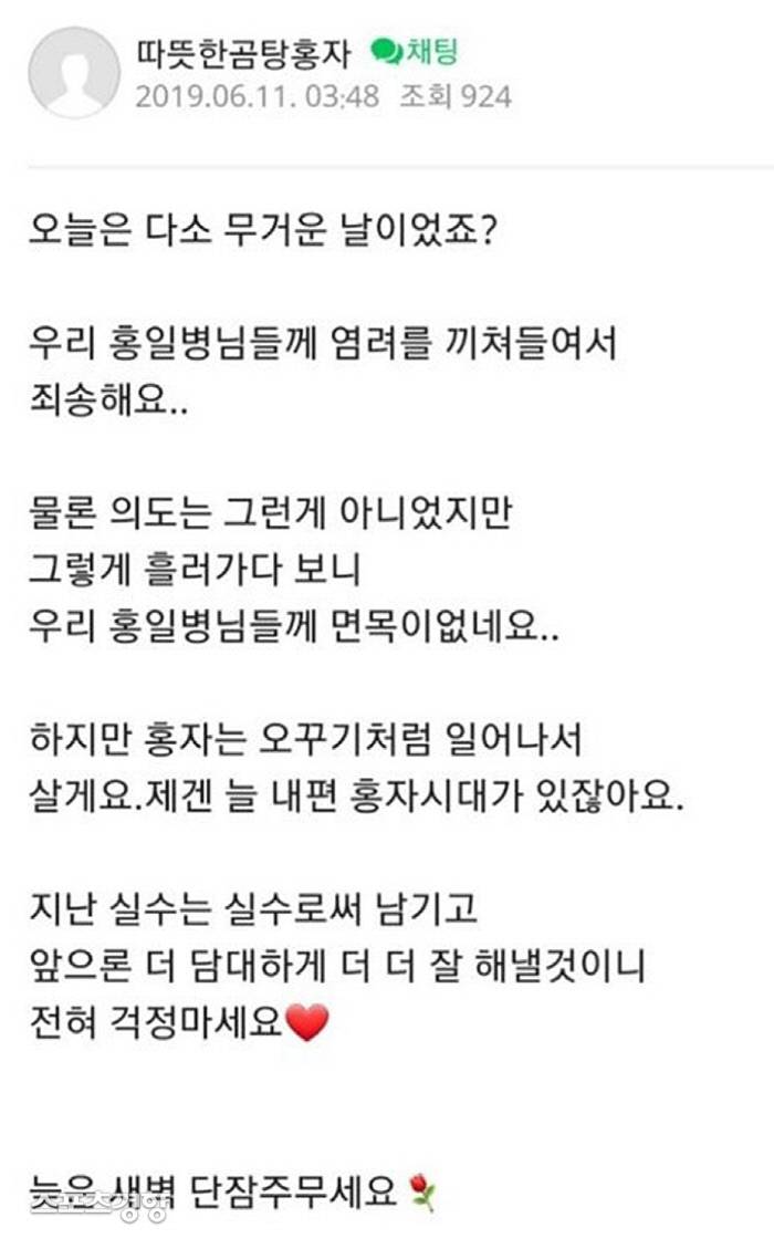 '전라도 혐오 논란' 홍자, 팬클럽에 "오뚝이처럼 일어날 것…전혀 걱정 말라” | 인스티즈