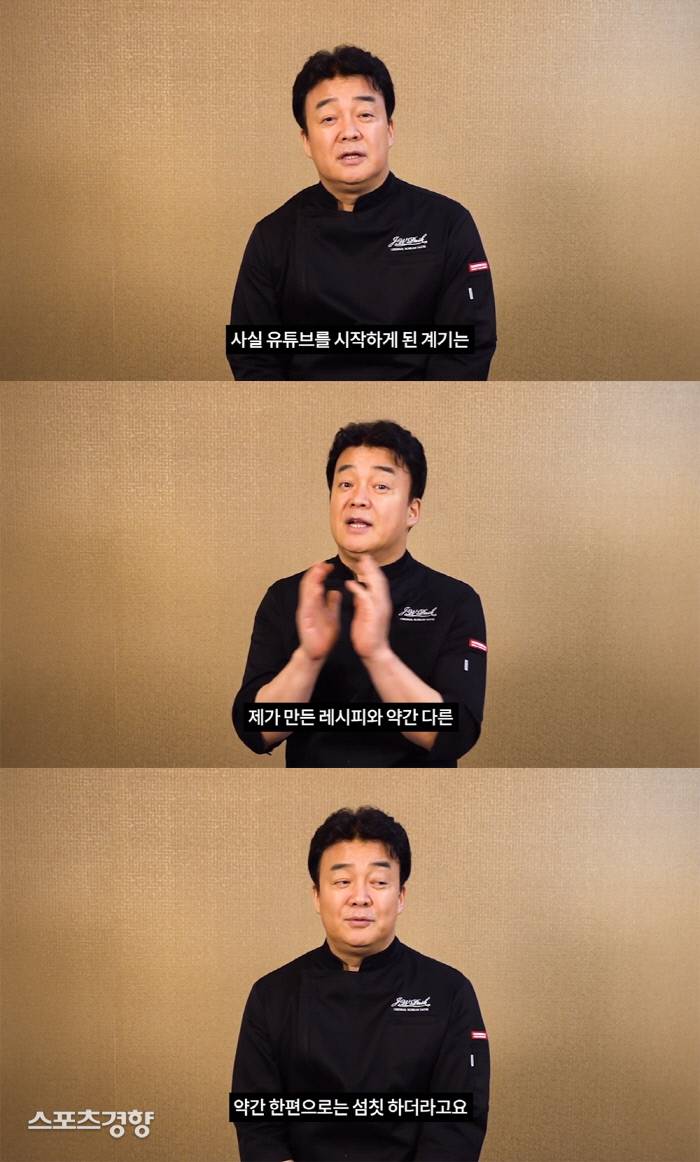 백종원도 '유튜버' 됐다…"인터넷에 내 레시피 아닌 것들 많아 개설” | 인스티즈