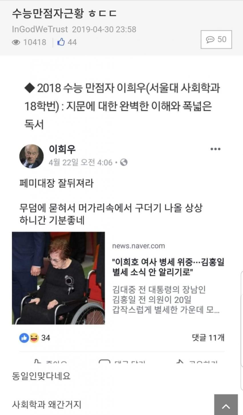 2018 수능 만점자 이희우 (서울대 사회학과 18학번) | 인스티즈