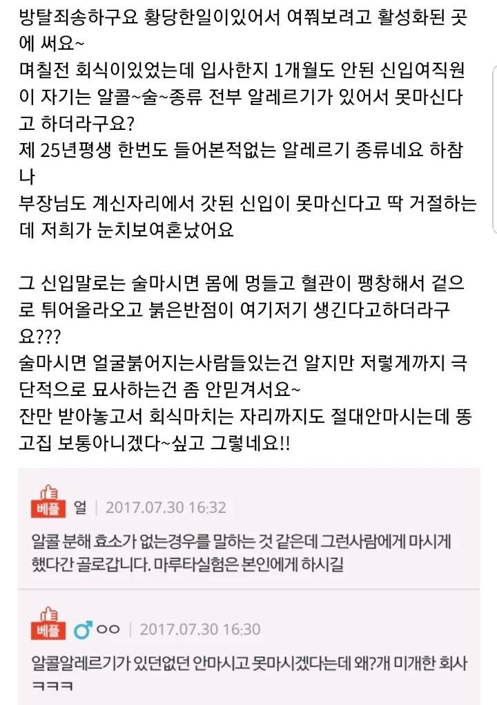 알콜알레르기가 있다는 신입사원....jpg | 인스티즈