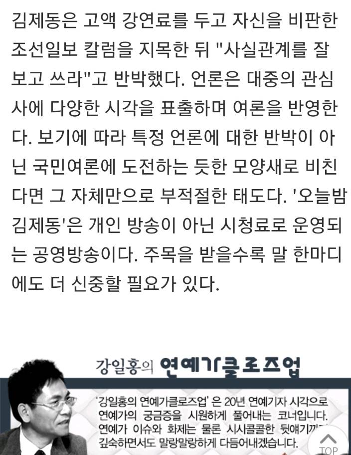 김제동 훈계하고 자빠진(?) 연예부 기자 | 인스티즈