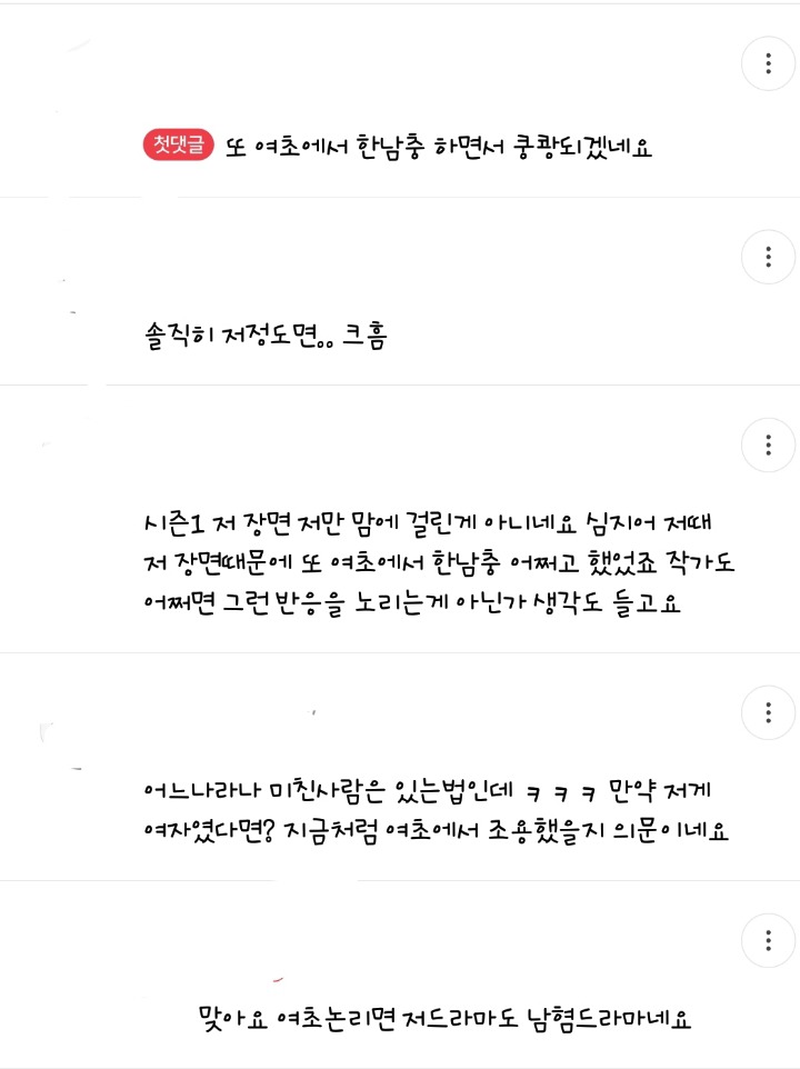 ??:드라마 청춘시대.. 자꾸 남자에대해 부정적으로 그리네요.jpg | 인스티즈