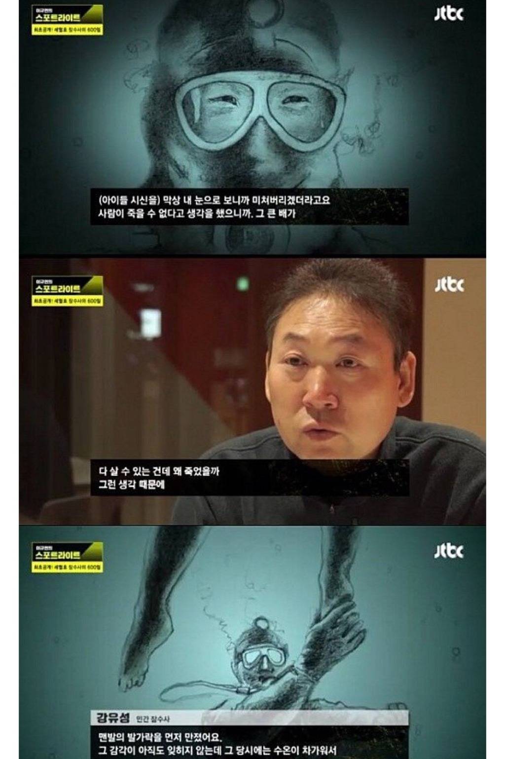 민간 잠수사들이 알린 세월호 안의 마지막 모습들.. | 인스티즈