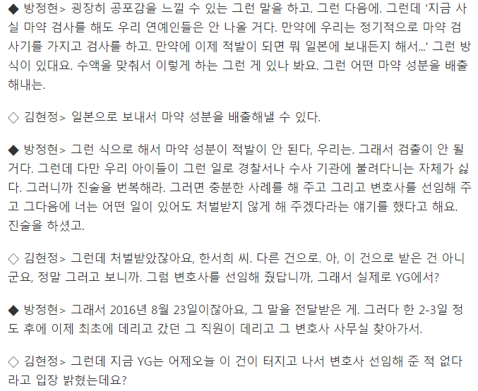 방정현 변호사-다른 YG 연예인들도 마약..제보자 진술, 보이그룹 멤버, 은폐 시도 정황있다 (인터뷰 전문) | 인스티즈