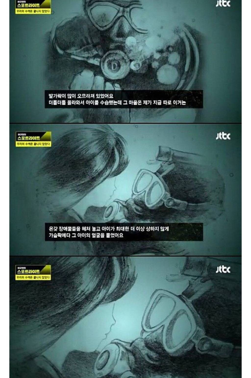 민간 잠수사들이 알린 세월호 안의 마지막 모습들.. | 인스티즈