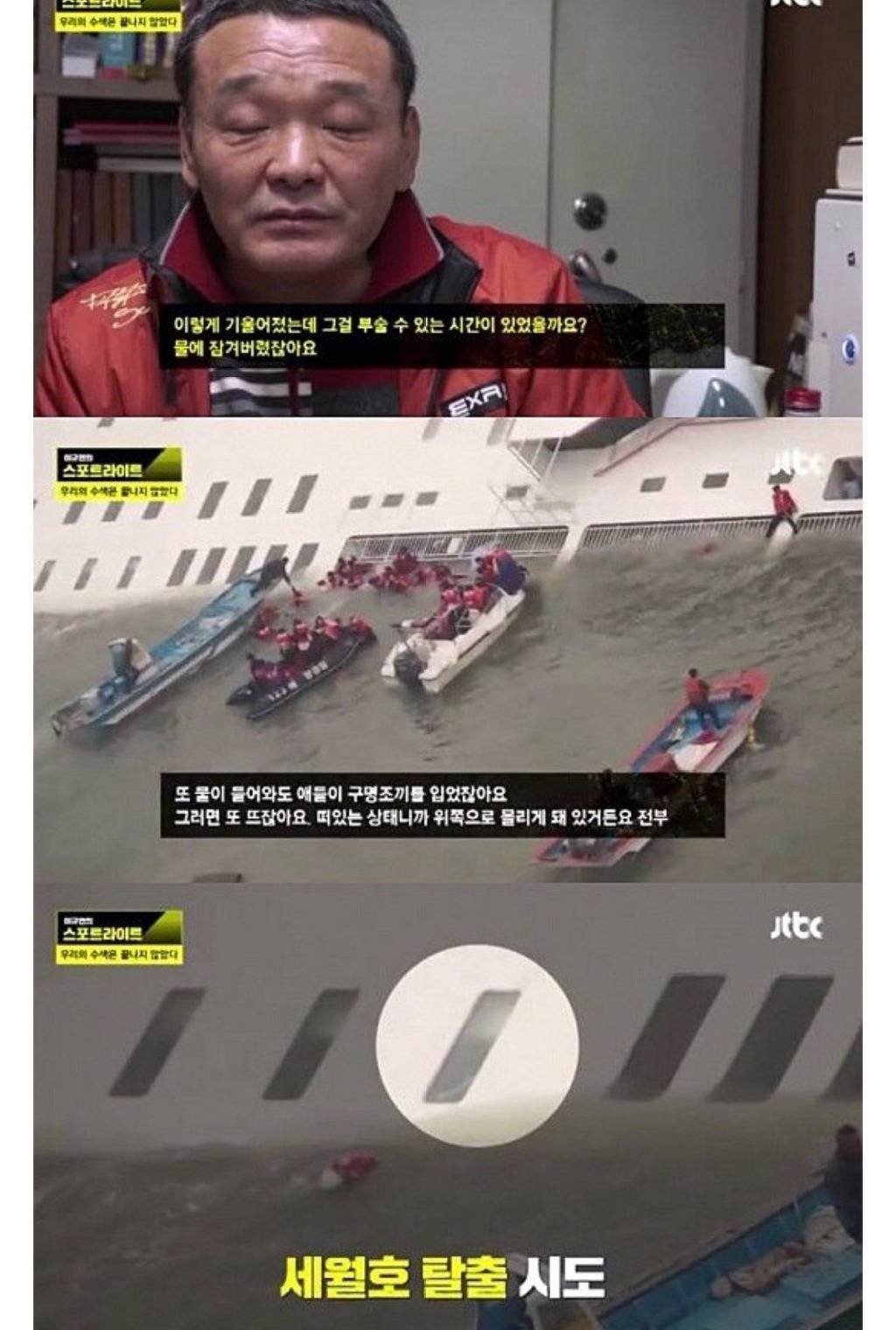 민간 잠수사들이 알린 세월호 안의 마지막 모습들.. | 인스티즈