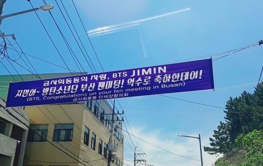 방탄소년단 지민 부산 고향 환영 현수막 | 인스티즈