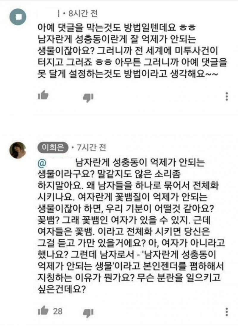 그분들의 개소리에 열받은 이희은 사장님 | 인스티즈