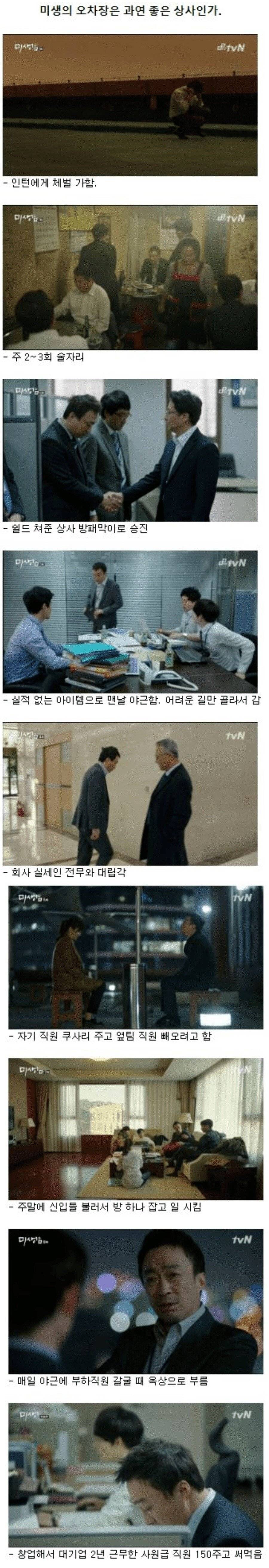 미생의 오차장은 과연 좋은 상사인가... | 인스티즈