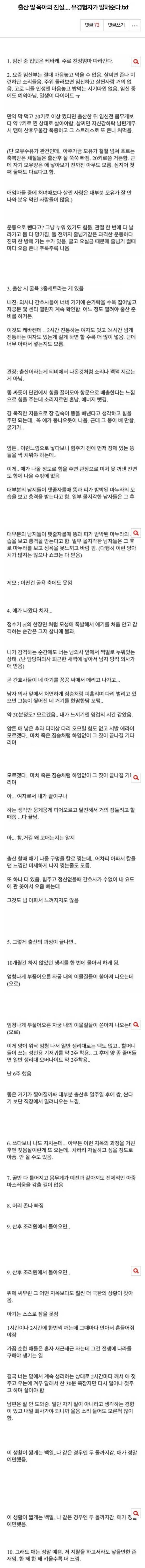 유경험자가 말하는 출산의 과정.jpg | 인스티즈