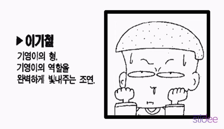 추억의 검정고무신 기철이에 대한 이야기.jpg | 인스티즈