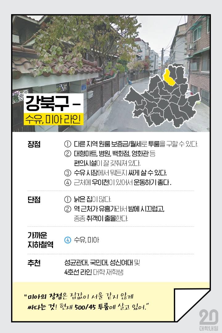 서울에서 자취하기 좋은 동네 4.jpg | 인스티즈