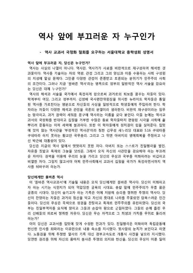 역사교과서 국정화에 대한 서울대학교 총학생회 성명서 | 인스티즈