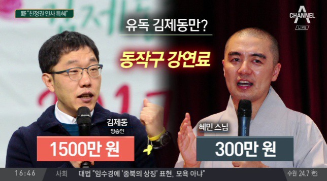 김제동 강연료에 세금 펑펑 쓴다고 기를 쓰는 채널A 여자 부장 | 인스티즈