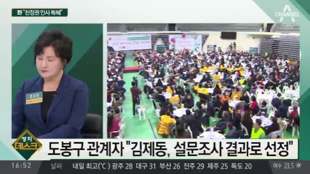 김제동 강연료에 세금 펑펑 쓴다고 기를 쓰는 채널A 여자 부장 | 인스티즈