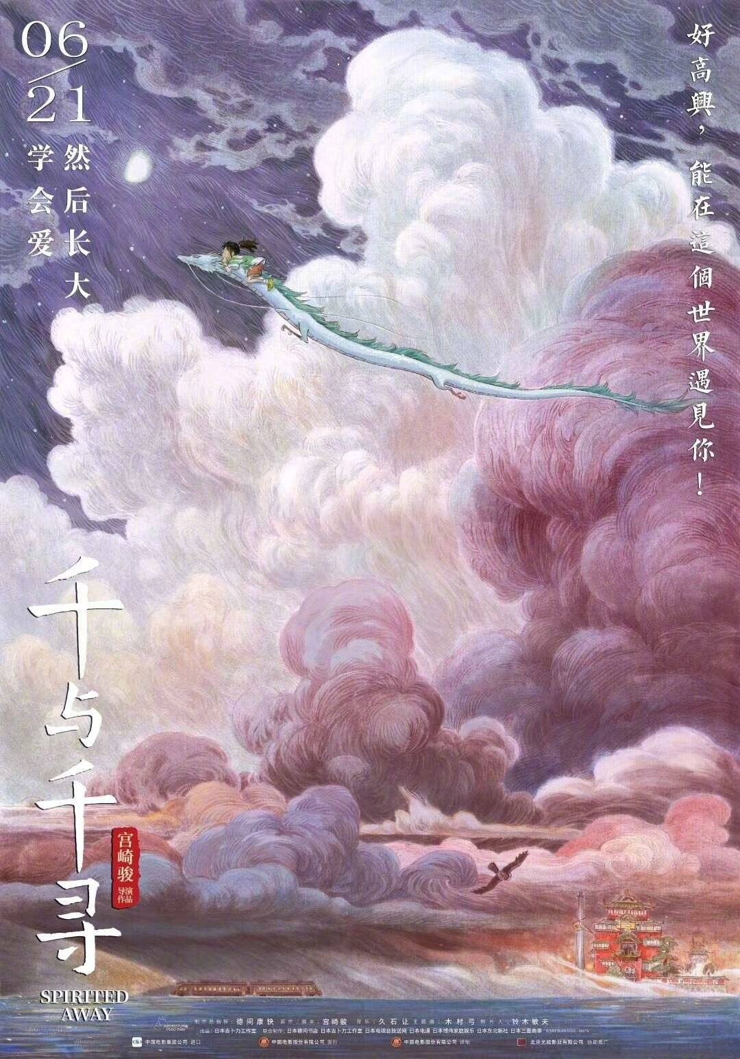 센과 치히로 중국판 포스터.jpg | 인스티즈
