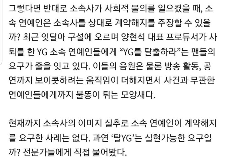 YG 소속 연예인들에게 쏟아지는 '탈YG 요구'···현실적으로 가능할까? | 인스티즈