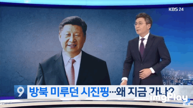 방북 미루던 시진핑 왜 지금 가나?? | 인스티즈
