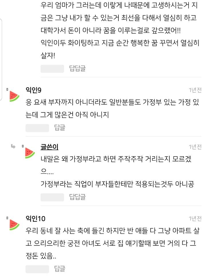 ???: 우리집도 가정부 아주머니랑 기사님 계신데... | 인스티즈