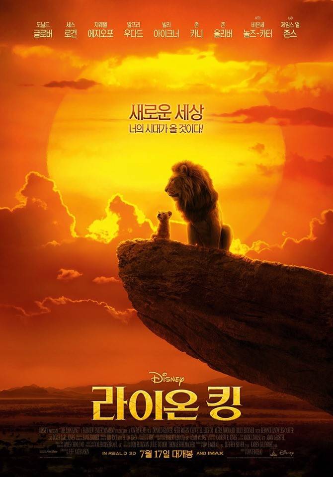 라이온킹 한국 공식 포스터.jpg | 인스티즈