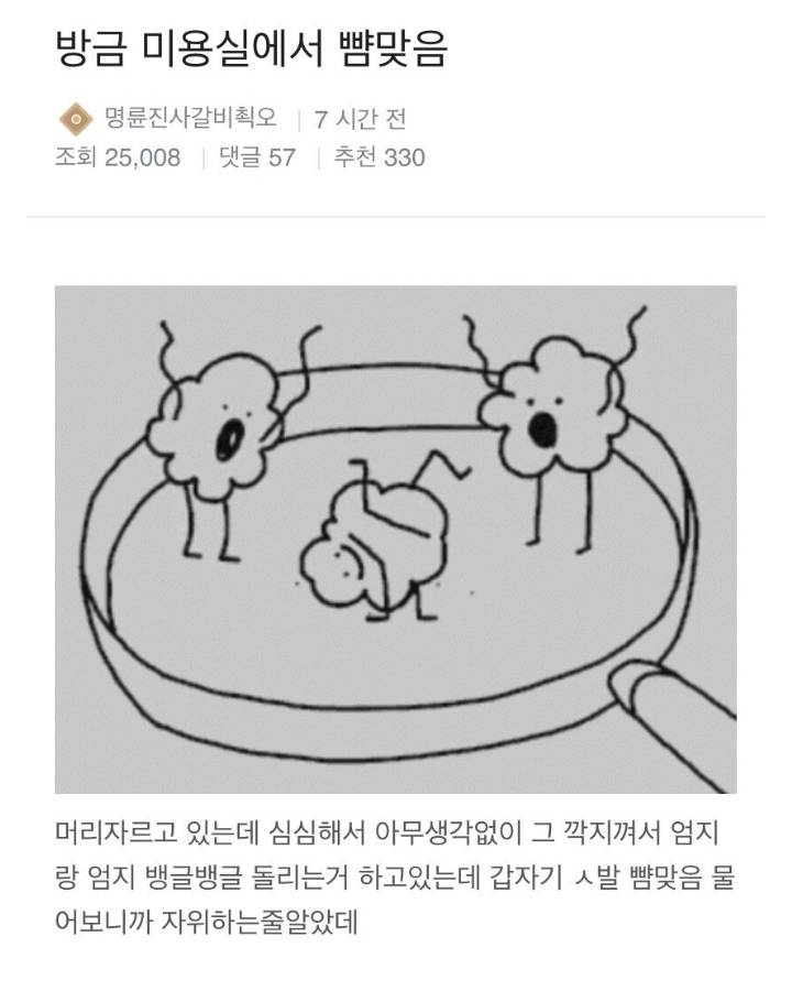 미용실에서 자위한다고 뺨 맞음 | 인스티즈