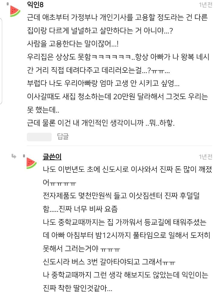 ???: 우리집도 가정부 아주머니랑 기사님 계신데... | 인스티즈