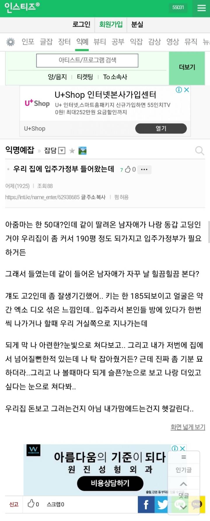 우리집에 입주 가정부 아들이 들어왔는데.. 엑소 디오 닮았어...jpg | 인스티즈