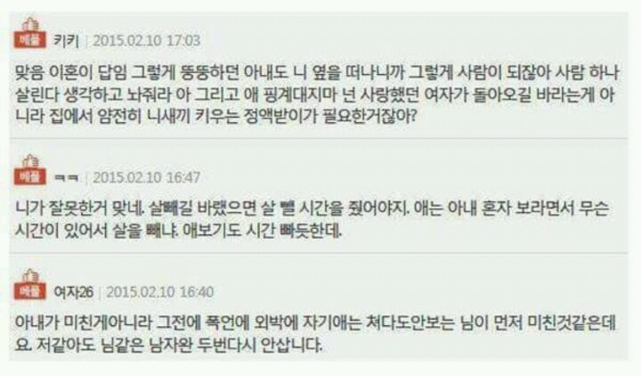 [판] 말한마디 잘못했다가 아내가 미쳤습니다 | 인스티즈