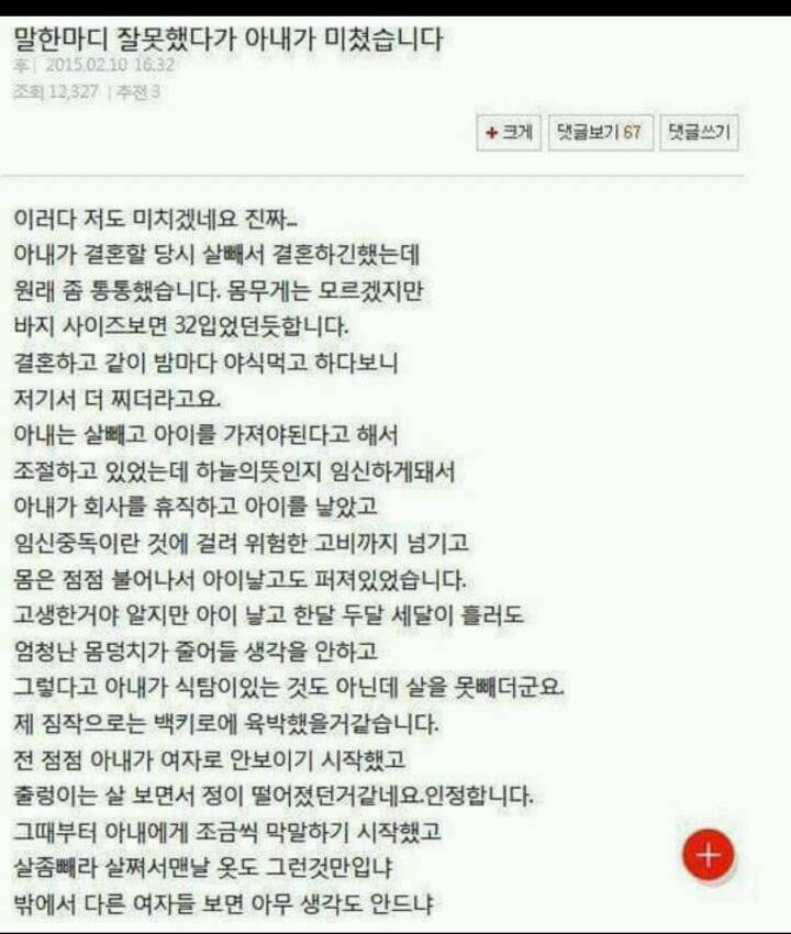 [판] 말한마디 잘못했다가 아내가 미쳤습니다 | 인스티즈