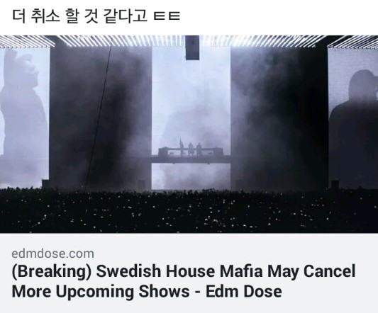 swedish house mafia가 한국 EDM팬에게 욕먹게된 올해 사건 | 인스티즈